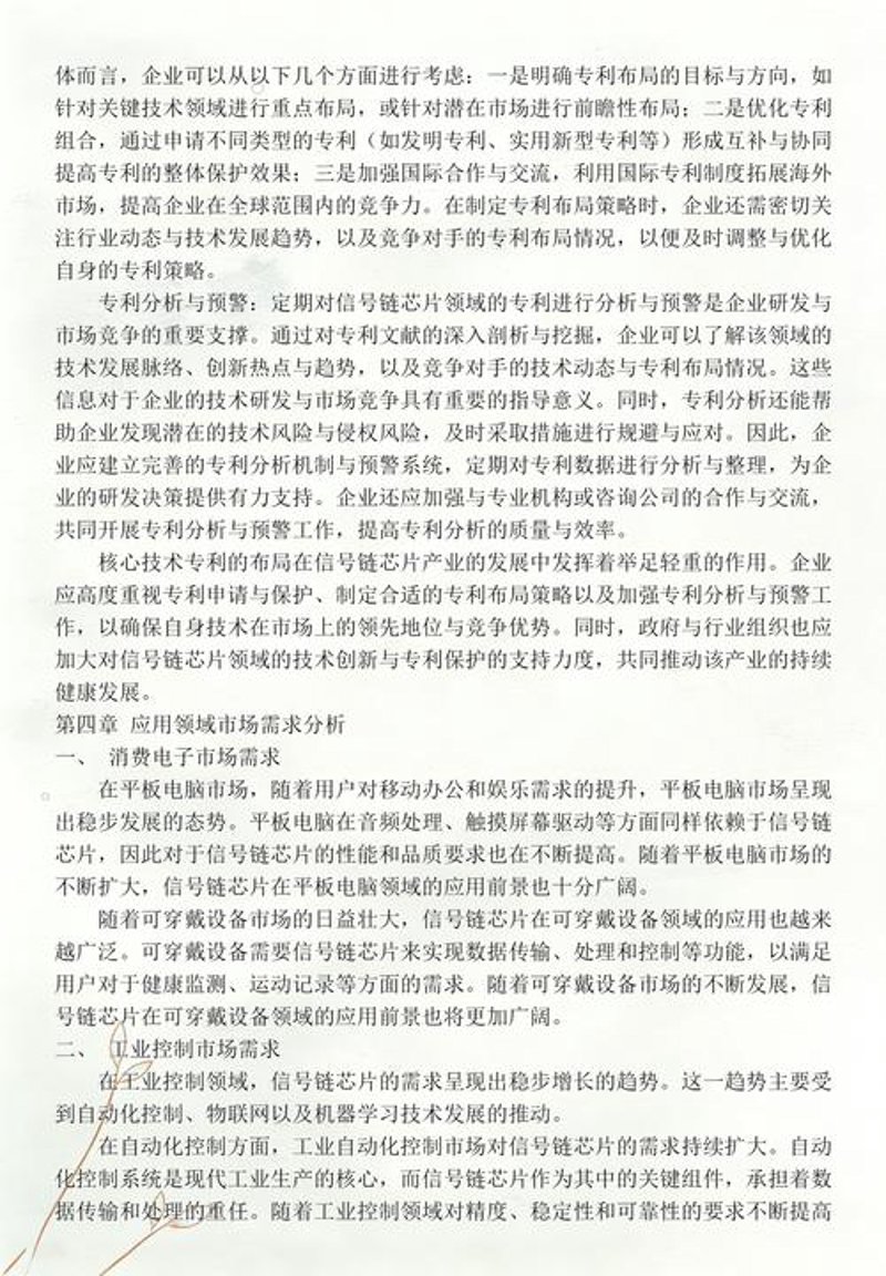 模拟芯片设计公司的那些事儿：从入门到精通